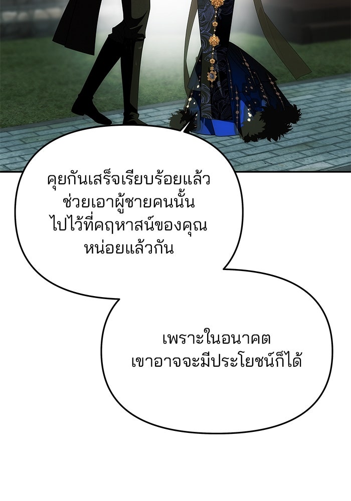 เกมรักจับสามี - หน้า 49