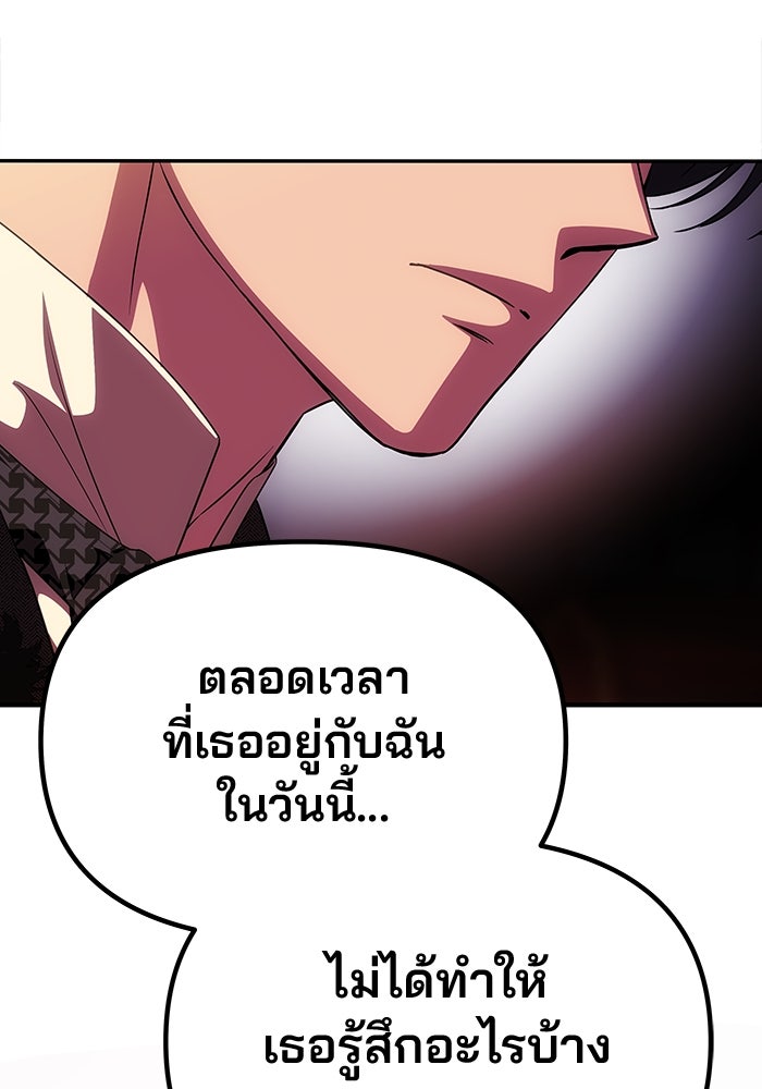 เกมรักจับสามี - หน้า 52