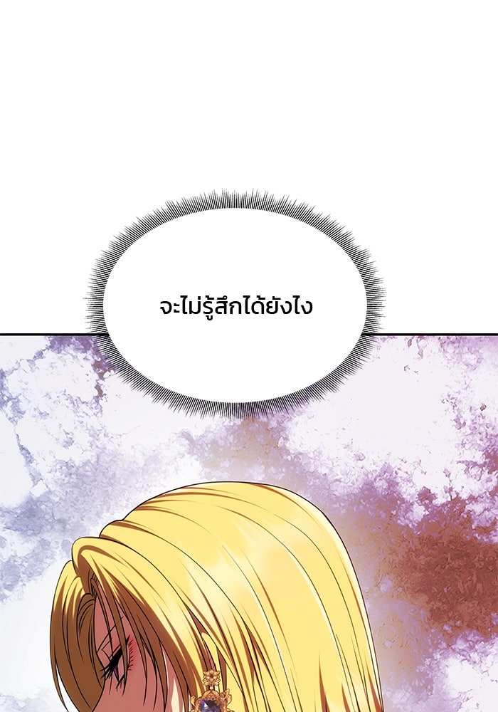 เกมรักจับสามี - หน้า 55