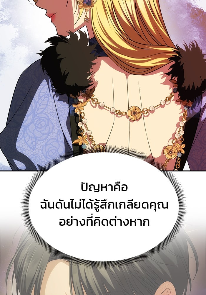 เกมรักจับสามี - หน้า 56