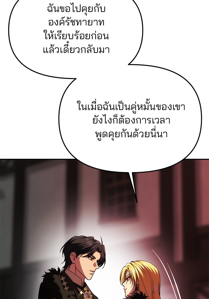 เกมรักจับสามี - หน้า 58