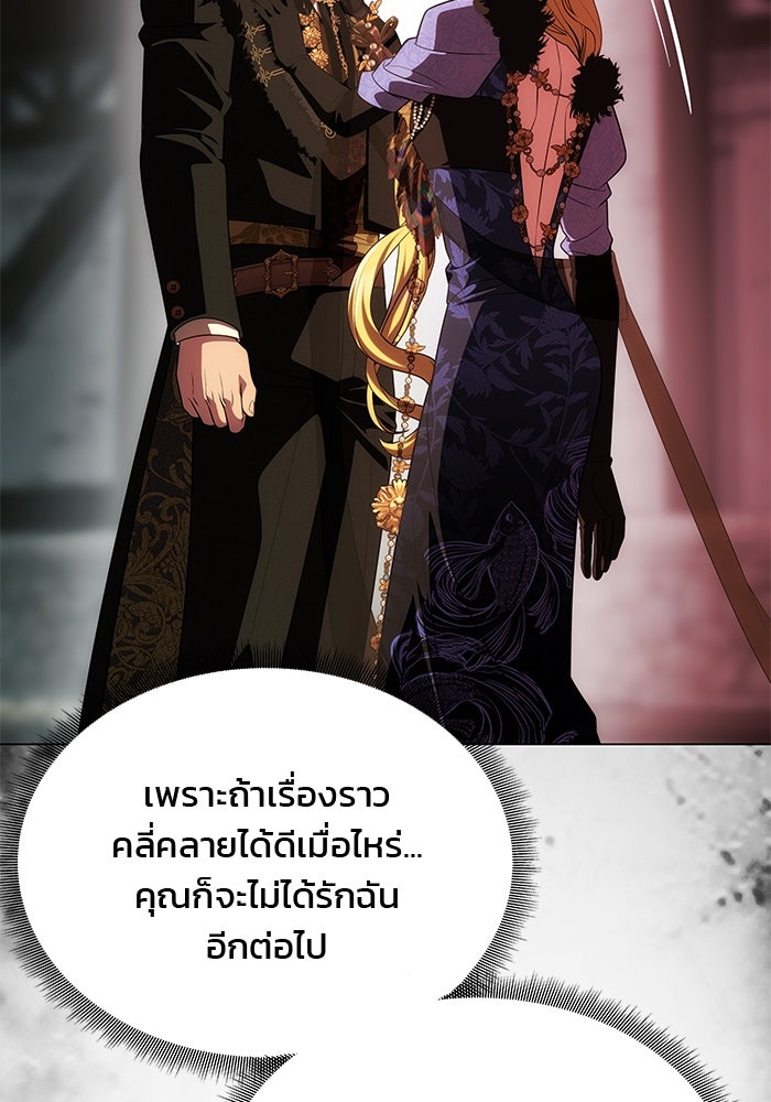เกมรักจับสามี - หน้า 59