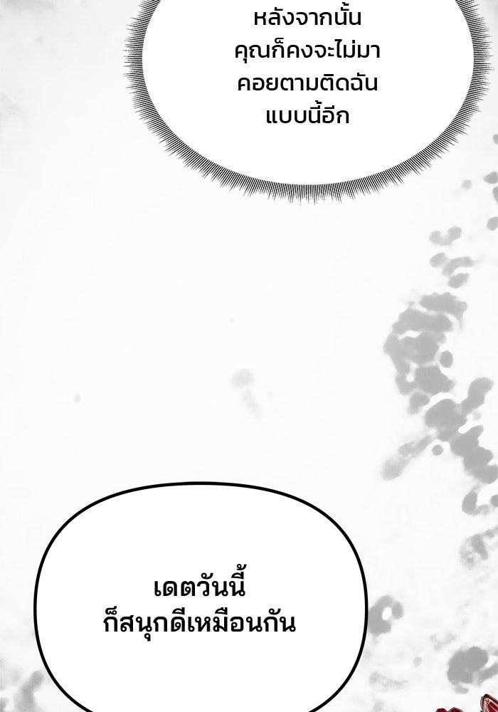 เกมรักจับสามี - หน้า 60