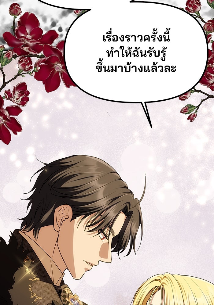 เกมรักจับสามี - หน้า 61