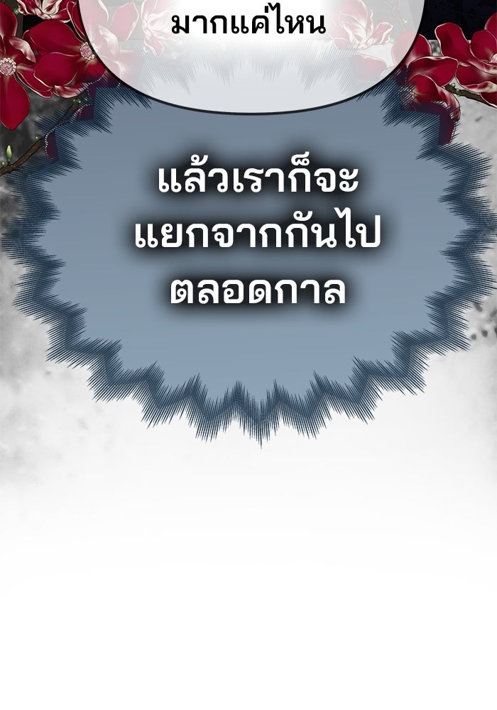 เกมรักจับสามี - หน้า 63