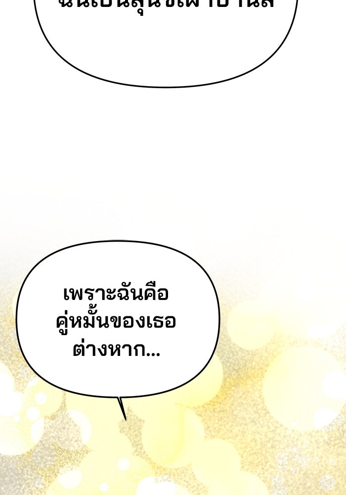 เกมรักจับสามี - หน้า 67