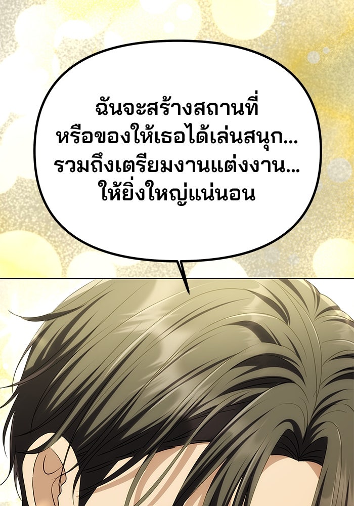 เกมรักจับสามี - หน้า 68
