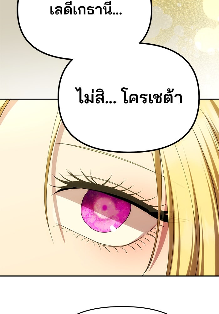 เกมรักจับสามี - หน้า 70