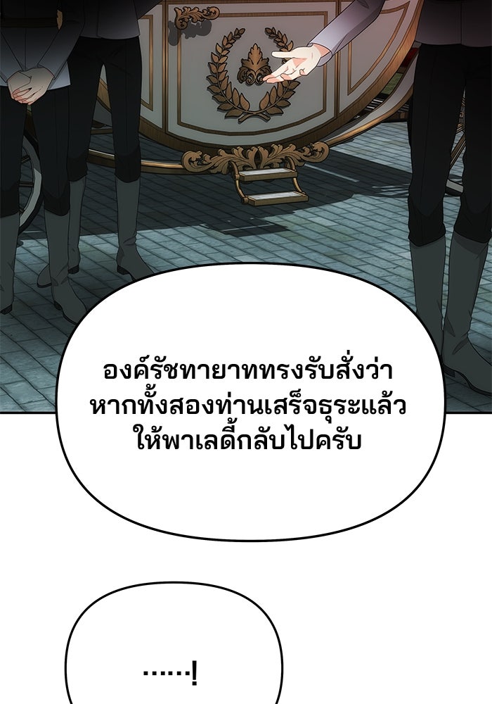 เกมรักจับสามี - หน้า 73
