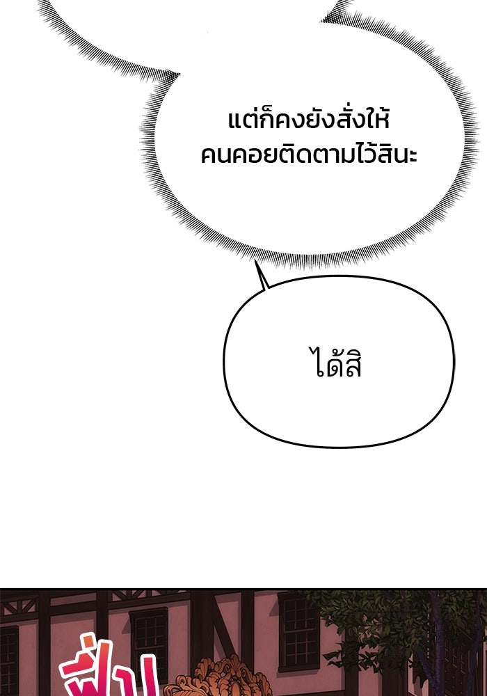 เกมรักจับสามี - หน้า 75