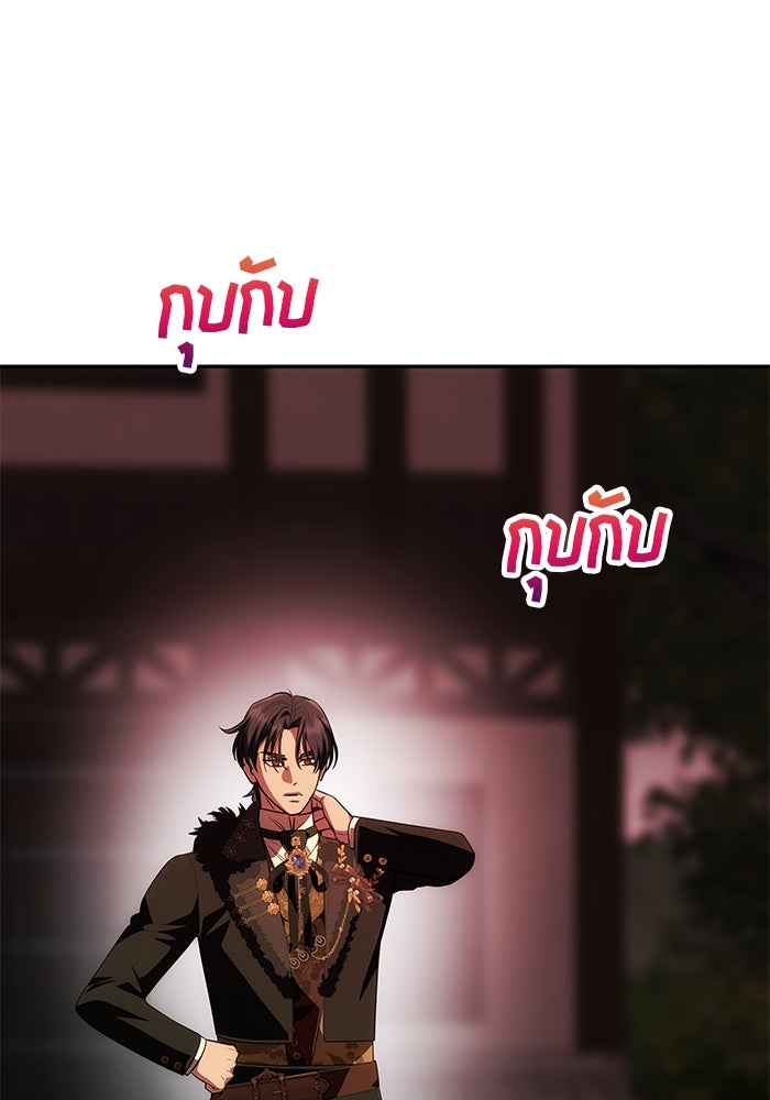 เกมรักจับสามี - หน้า 77