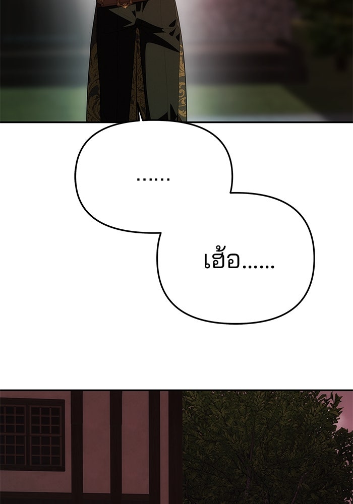 เกมรักจับสามี - หน้า 78