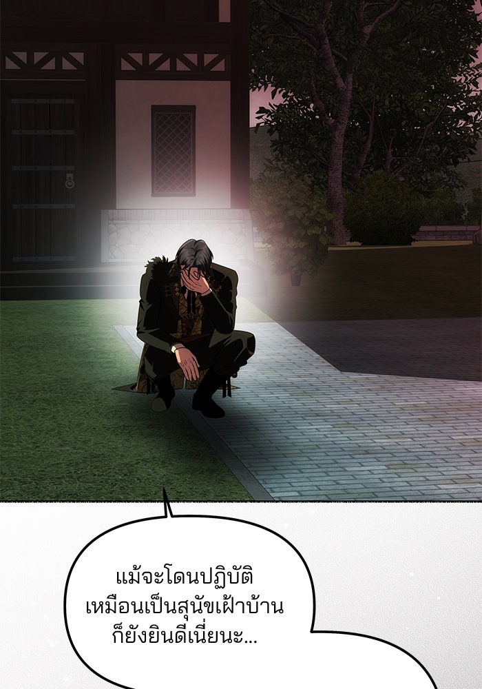 เกมรักจับสามี - หน้า 79