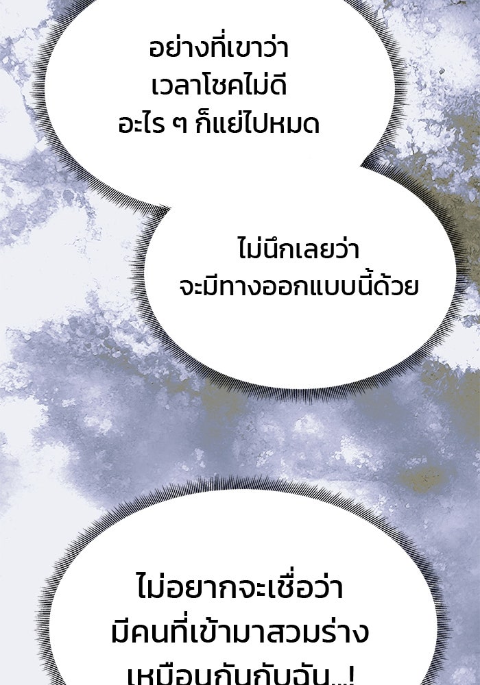 เกมรักจับสามี - หน้า 84