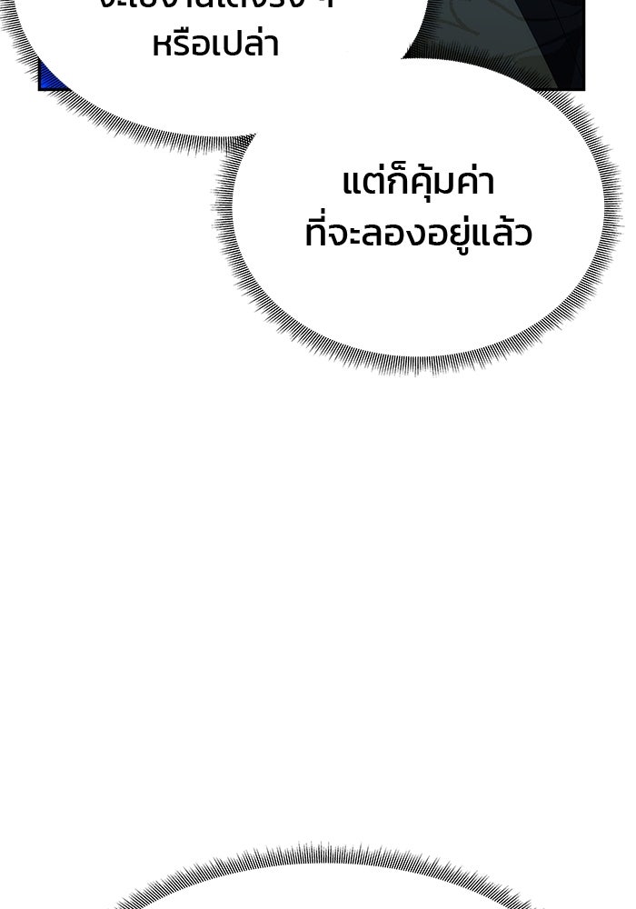 เกมรักจับสามี - หน้า 88