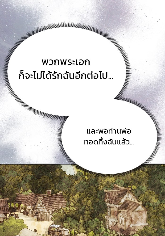 เกมรักจับสามี - หน้า 91