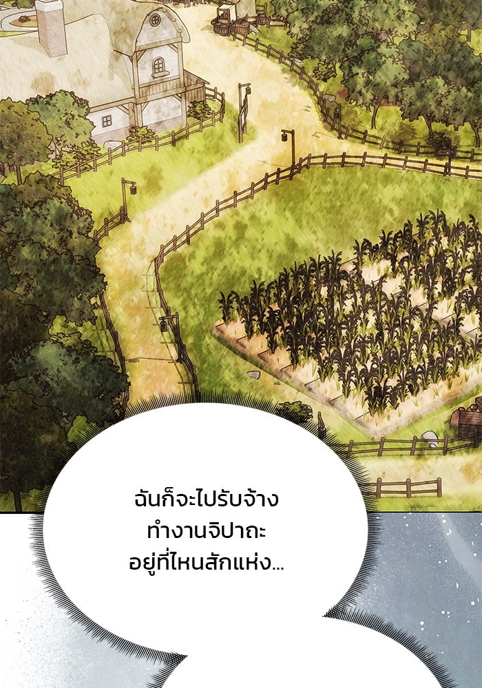 เกมรักจับสามี - หน้า 92