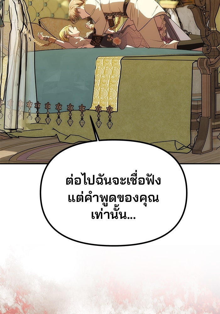 เกมรักจับสามี - หน้า 100