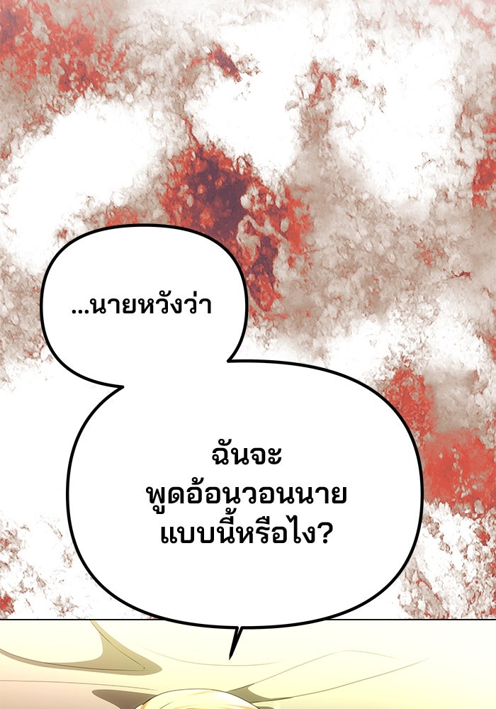 เกมรักจับสามี - หน้า 101