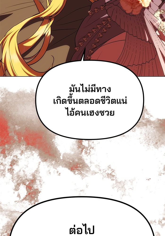 เกมรักจับสามี - หน้า 103