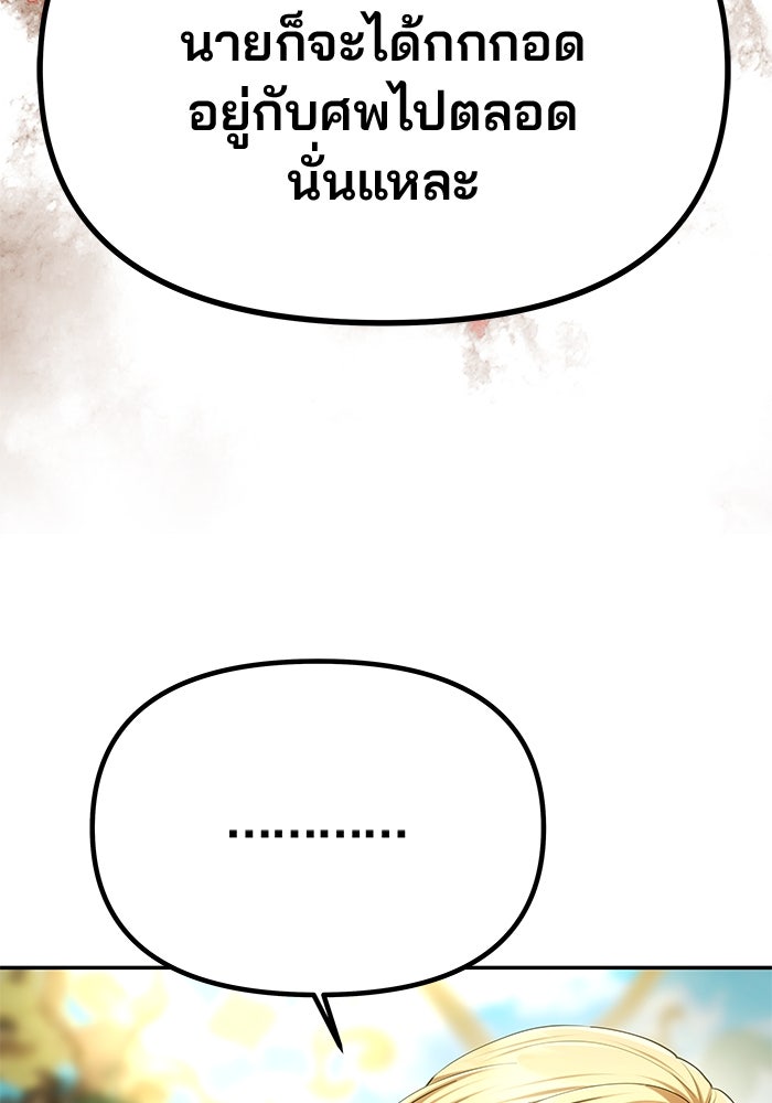 เกมรักจับสามี - หน้า 104