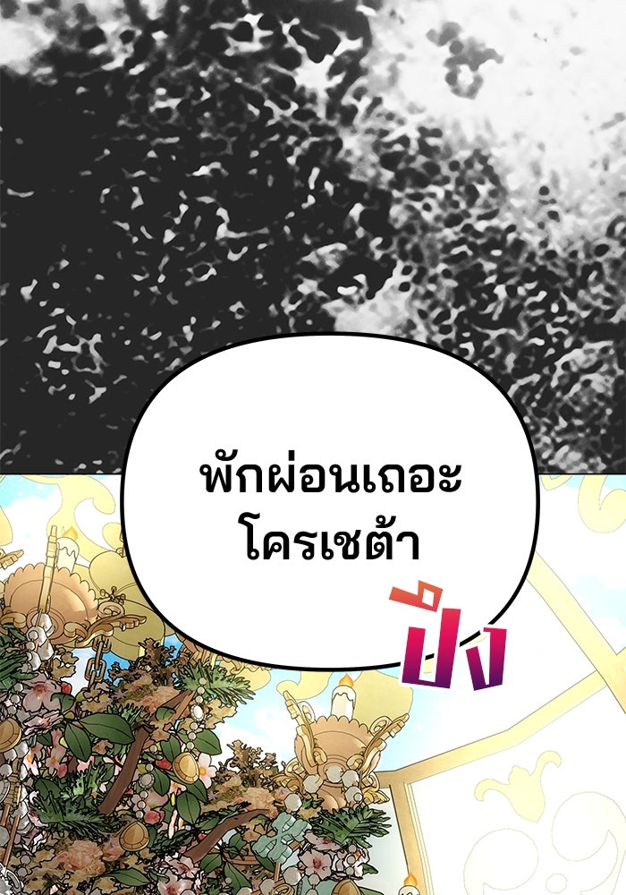 เกมรักจับสามี - หน้า 112