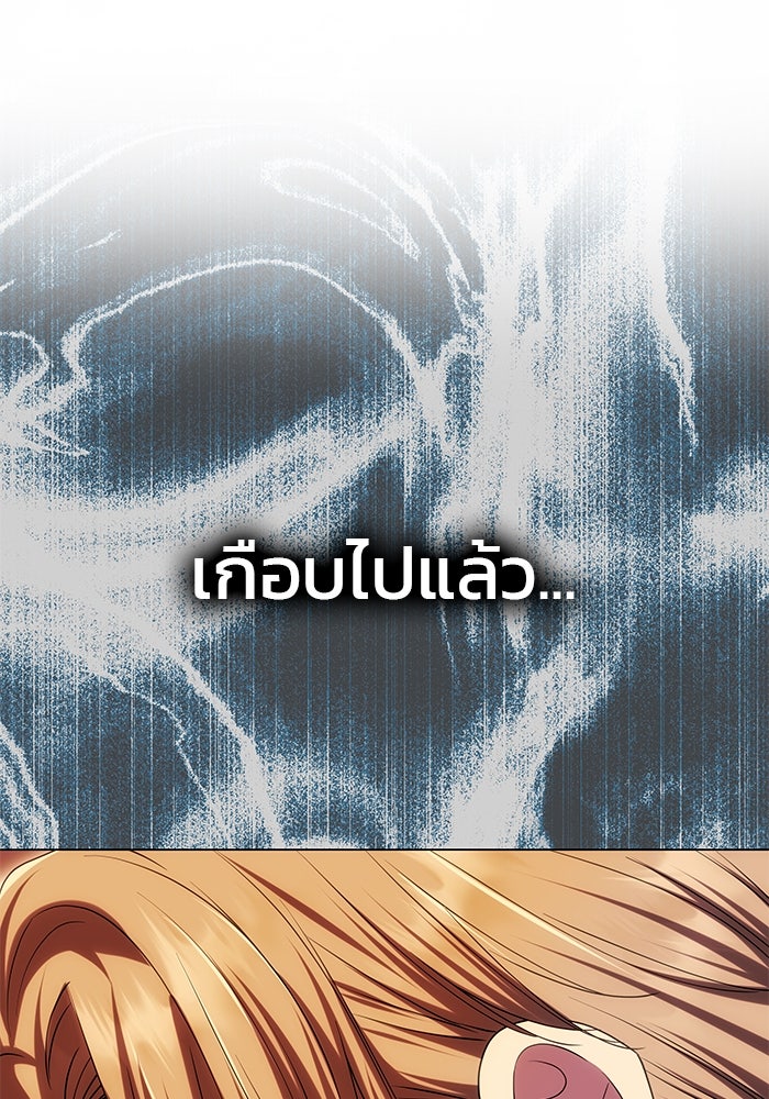เกมรักจับสามี - หน้า 121