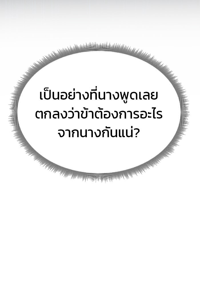 เกมรักจับสามี - หน้า 124