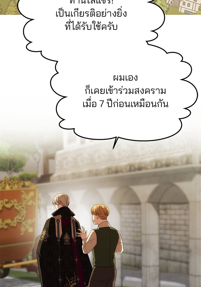 เกมรักจับสามี - หน้า 145