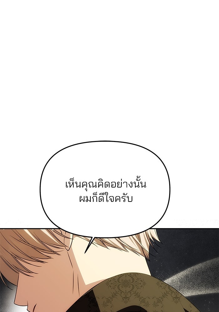 เกมรักจับสามี - หน้า 147