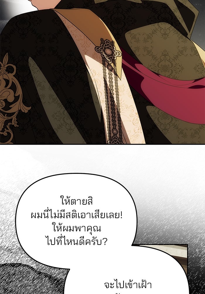 เกมรักจับสามี - หน้า 148