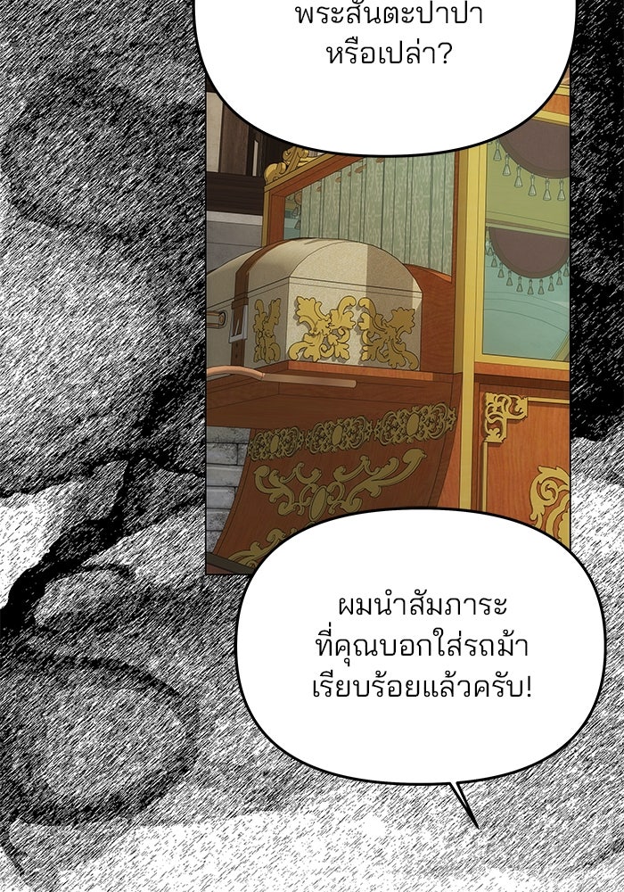 เกมรักจับสามี - หน้า 149