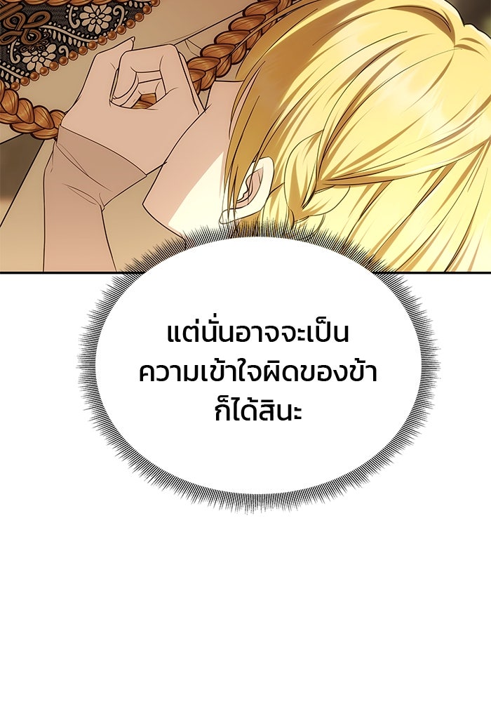 เกมรักจับสามี - หน้า 17