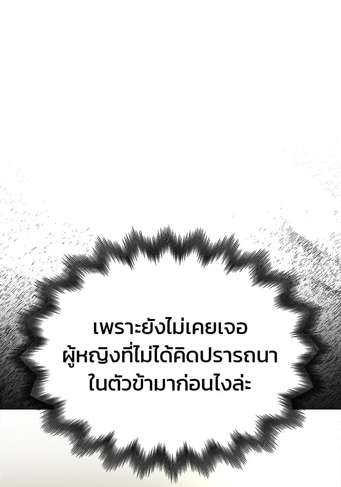 เกมรักจับสามี - หน้า 18
