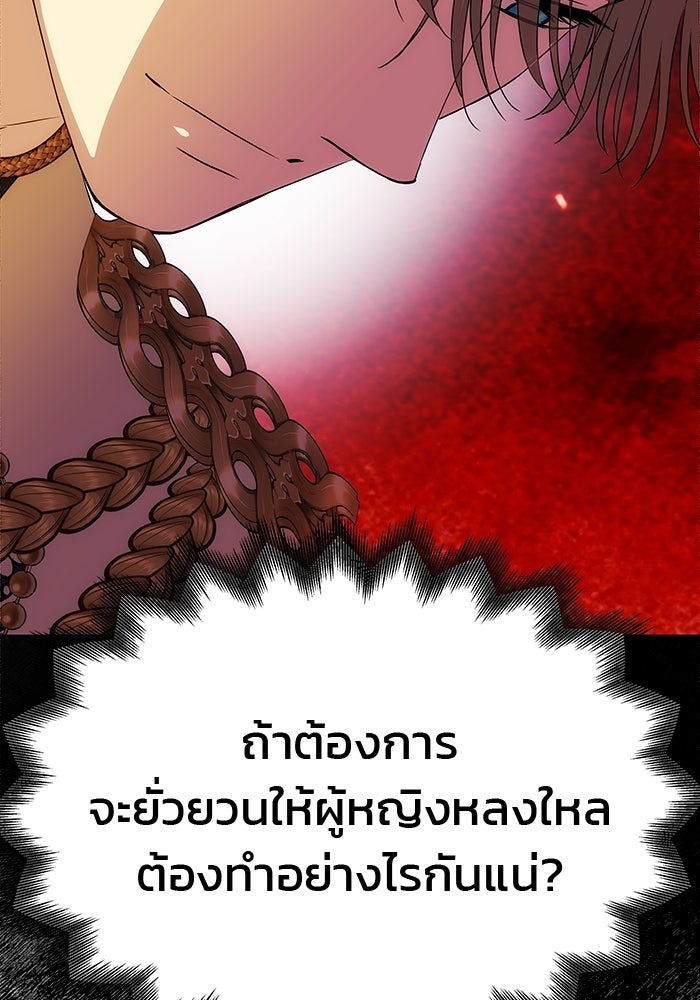 เกมรักจับสามี - หน้า 22