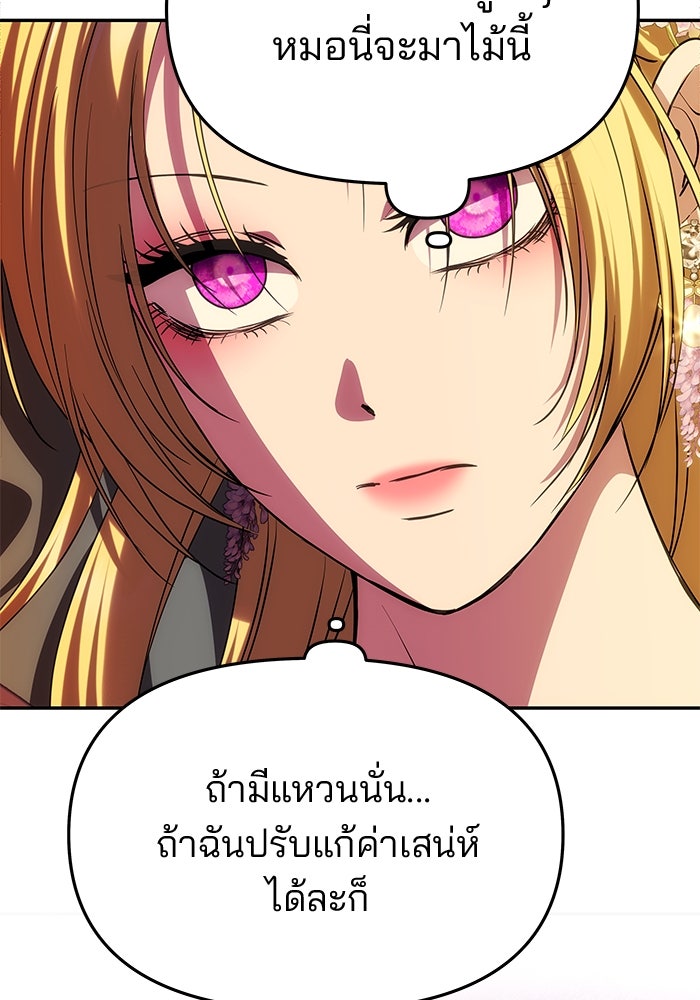 เกมรักจับสามี - หน้า 24