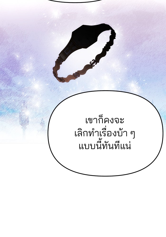 เกมรักจับสามี - หน้า 25