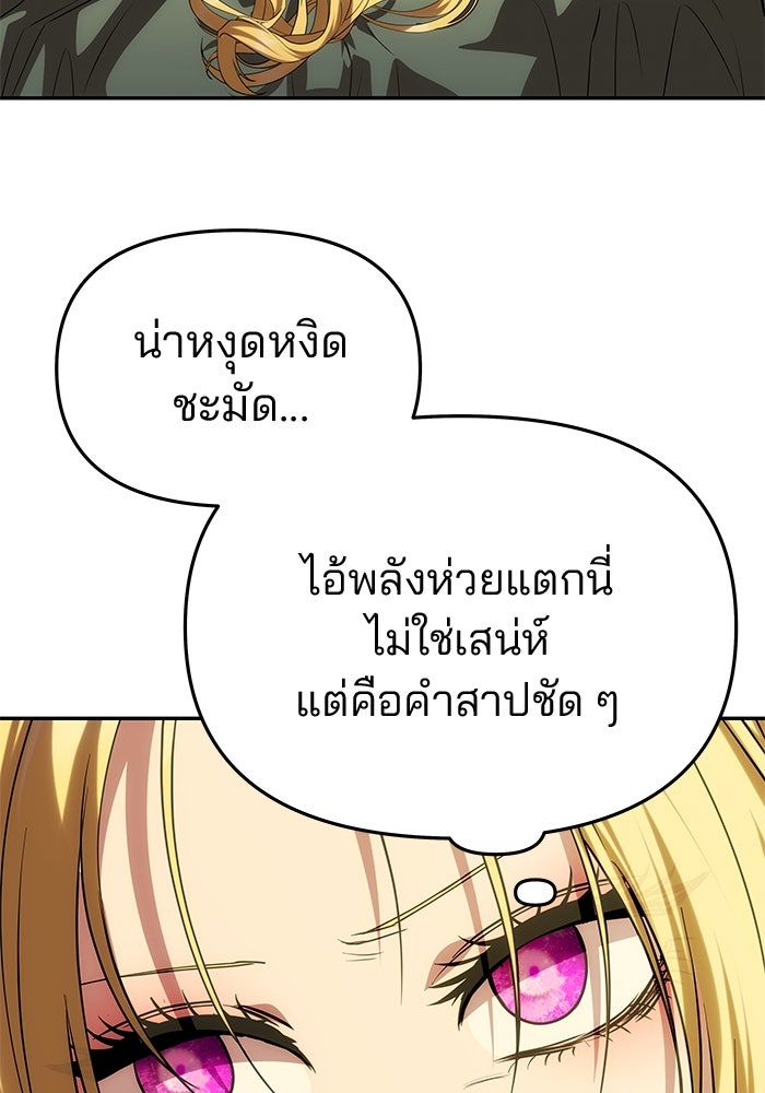 เกมรักจับสามี - หน้า 28