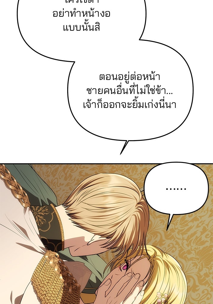 เกมรักจับสามี - หน้า 30