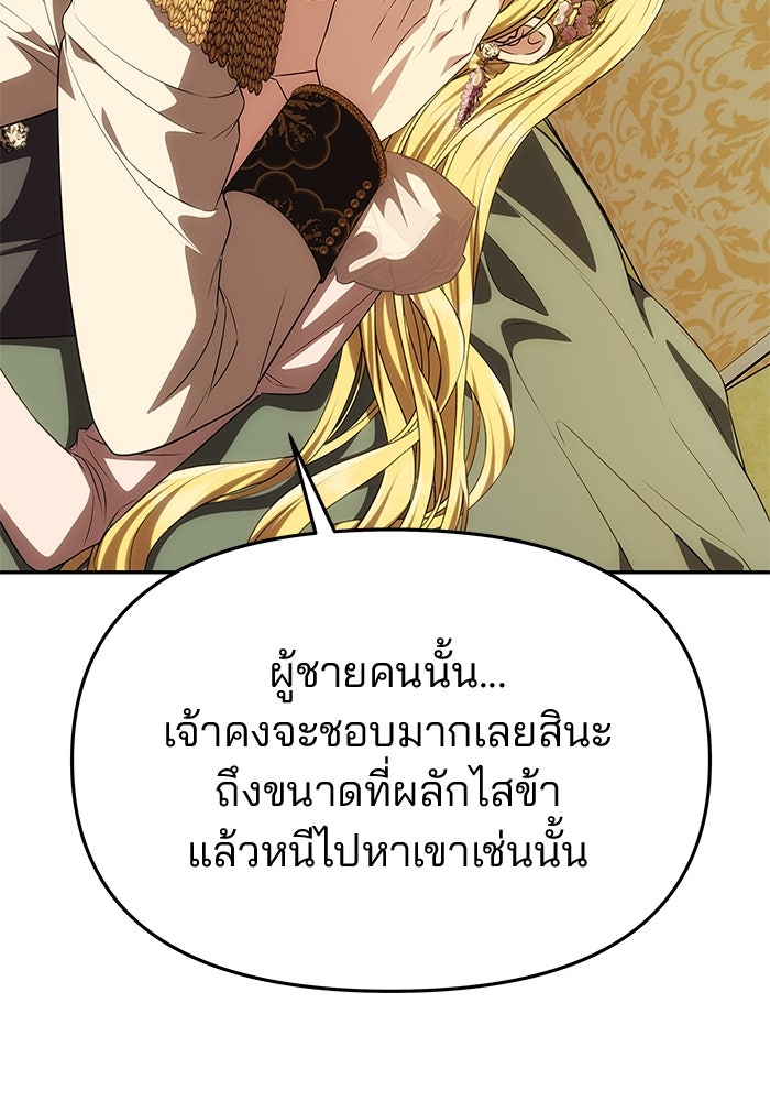 เกมรักจับสามี - หน้า 31
