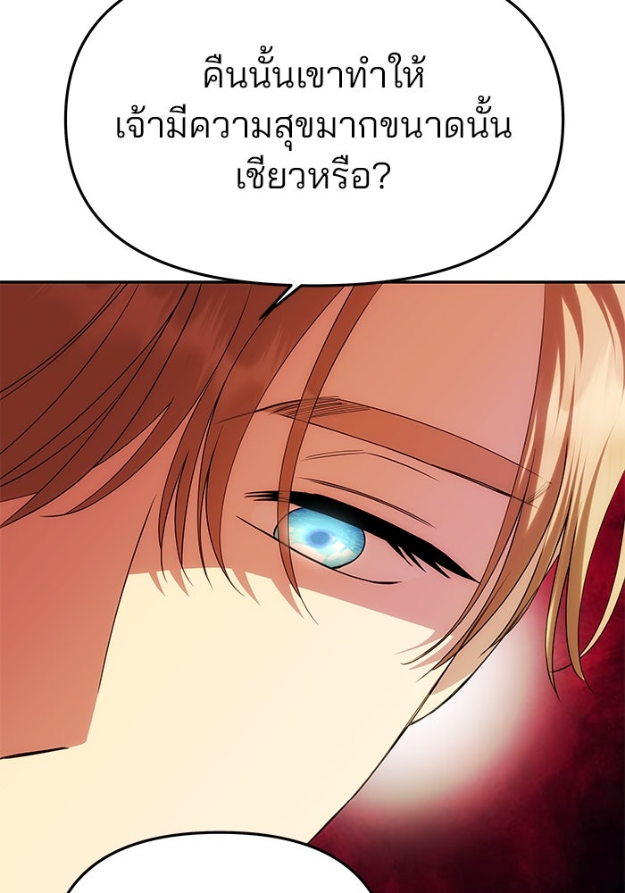 เกมรักจับสามี - หน้า 33