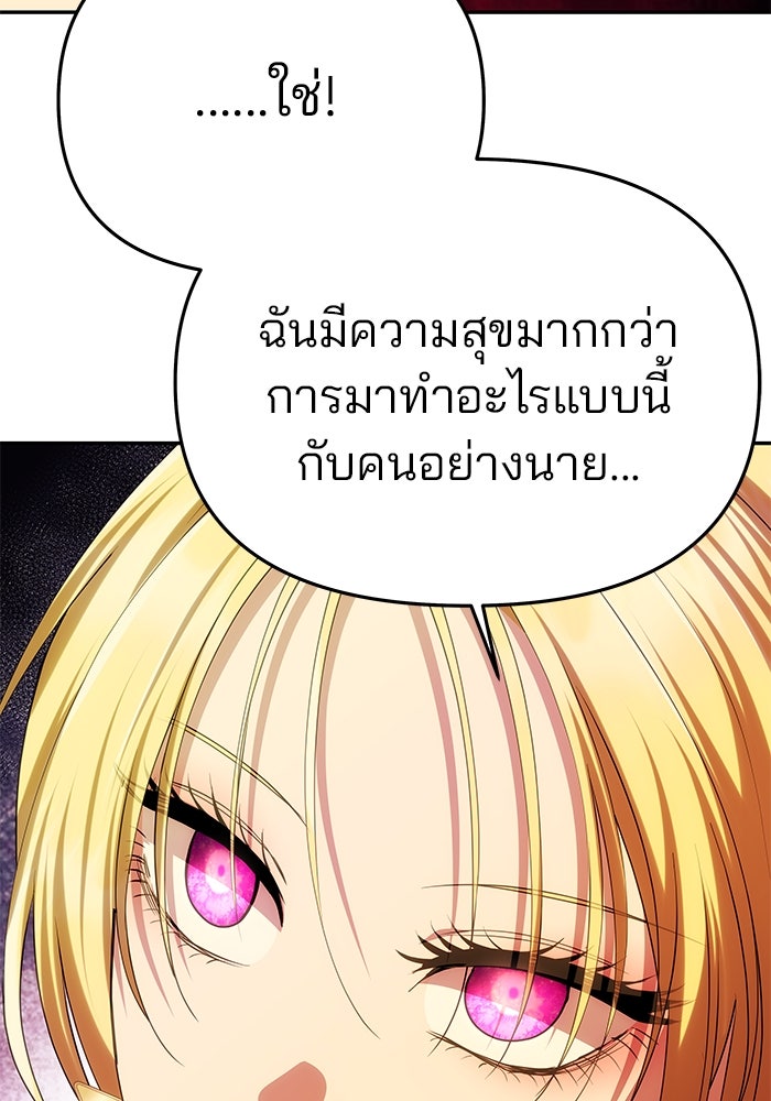 เกมรักจับสามี - หน้า 34