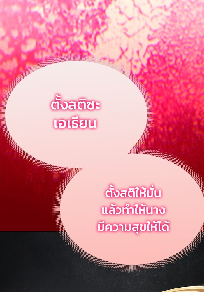 เกมรักจับสามี - หน้า 41