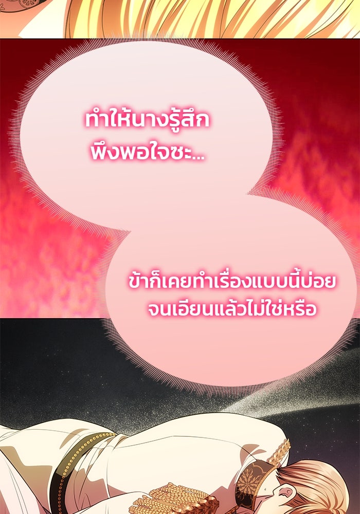 เกมรักจับสามี - หน้า 43