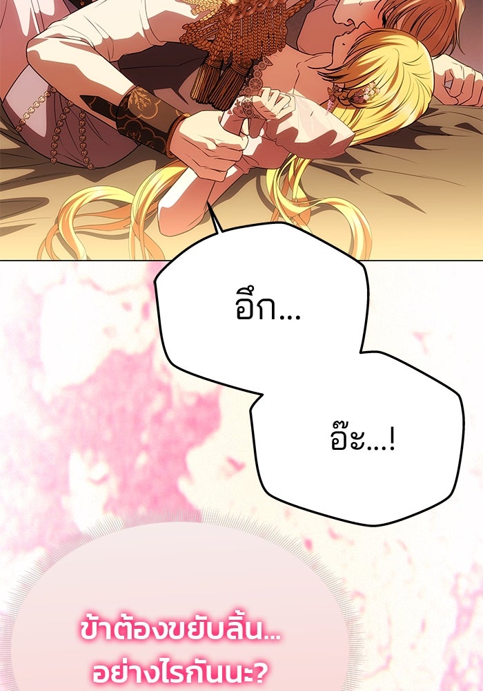 เกมรักจับสามี - หน้า 44