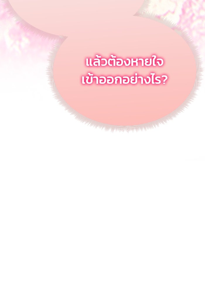 เกมรักจับสามี - หน้า 45