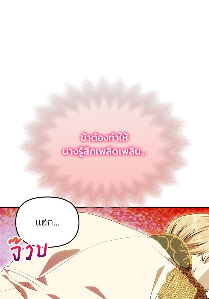เกมรักจับสามี - หน้า 46