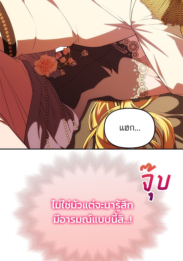 เกมรักจับสามี - หน้า 47