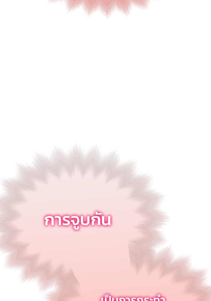 เกมรักจับสามี - หน้า 48