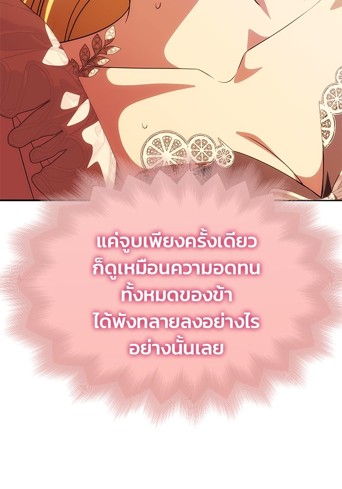 เกมรักจับสามี - หน้า 52